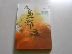 【森林二手書】10601 2*SO8《我與一乃的遊戲同好會活動日誌 其之一 極為私人的世界終結方式》葉村哲 東立 歷史價格詳細信息