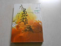 【森林二手書】10601 2*SO8《我與一乃的遊戲同好會活動日誌 其之一 極為私人的世界終結方式》葉村哲 東立 歷史價格詳細信息
