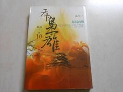 【森林二手書】10601 2*SO8《我與一乃的遊戲同好會活動日誌 其之一 極為私人的世界終結方式》葉村哲 東立 歷史價格詳細信息