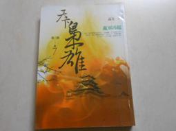 【森林二手書】10601 2*SO8《我與一乃的遊戲同好會活動日誌 其之一 極為私人的世界終結方式》葉村哲 東立 歷史價格詳細信息
