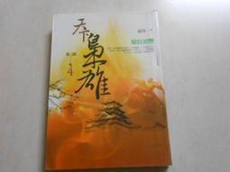 【森林二手書】10601 2*SO8《我與一乃的遊戲同好會活動日誌 其之一 極為私人的世界終結方式》葉村哲 東立 歷史價格詳細信息