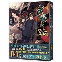 <建宏>天醒之路07驚天一劍/蝴蝶藍/9789865625931 歷史價格詳細信息