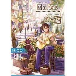 <建宏>變態靈異學院03放開你的手，不准強奪他/9789862717639 歷史價格詳細信息