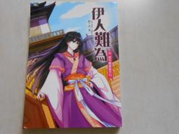 【森林二手書】10602 位2*EE1《妃關天下 2無敵大靠山 耕林》 歷史價格詳細信息