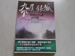 【森林二手書】10602 位2*EE1《妃關天下 2無敵大靠山 耕林》 歷史價格詳細信息