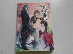 【森林二手書】10602 位2*EE1《妃關天下 2無敵大靠山 耕林》 歷史價格詳細信息