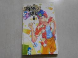 【森林二手書】10602 位K8《穿越變蘿莉3冒險者》白日幻夢 銘顯文化 歷史價格詳細信息