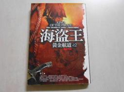 【森林二手書】10602 位L3《海盜王縱橫四海之1》肥丁 普天 歷史價格詳細信息