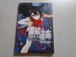 【森林二手書】10602 位N5《吸血鬼獵人日誌1 惡魔斬殺陣》喬靖夫  蓋亞 歷史價格詳細信息