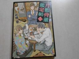 【森林二手書】10602 位N5《吸血鬼獵人日誌1 惡魔斬殺陣》喬靖夫  蓋亞 歷史價格詳細信息