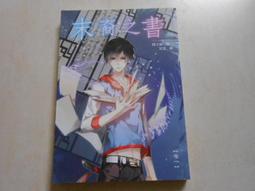 末日森林II：蛇之血與淨土病（作者手繪肉醬貼紙特別版） 歷史價格詳細信息