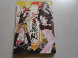 【森林二手書】10602 位J5《茅山小天師1天機初現》胭脂熊 風雲時代 歷史價格詳細信息