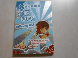 【森林二手書】10602 位P8《妖怪都市1 妖界管區》一世風流 耕林 歷史價格詳細信息