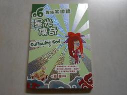 【森林二手書】10602 位P8《妖怪都市1 妖界管區》一世風流 耕林 歷史價格詳細信息