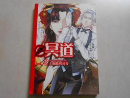 【森林二手書】10903 2*SQ3 《冒險史  小知堂  9789570405811  柯南‧道爾》 歷史價格詳細信息