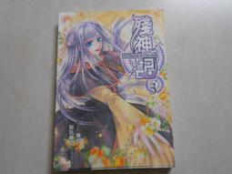 【森林二手書】10903 2*SQ3 《冒險史  小知堂  9789570405811  柯南‧道爾》 歷史價格詳細信息