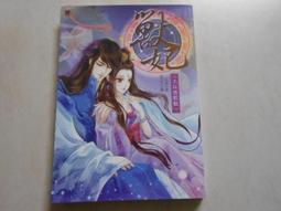 【森林二手書】10903 2*SQ3 《冒險史  小知堂  9789570405811  柯南‧道爾》 歷史價格詳細信息