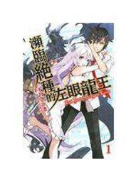 瀕臨絕種團RESCUTE(下)/啞鳴【城邦讀書花園】 歷史價格詳細信息