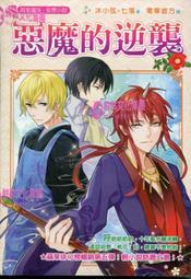 愛寶百貨~萌氣趣味.妄想小說.口袋小說「非人家庭5.魔王拉警報（完）」林佩.全新未拆.鮮歡輕小說（可自取） 歷史價格詳細信息