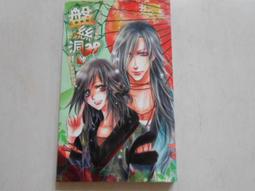 【森林二手書】10603 2*SR8《鍾馗1鬼王事件簿》暮辰 銘顯文化 歷史價格詳細信息