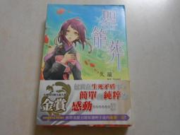 【森林二手書】10603 2*SM8《殺手行不行 01 半島鐵盒》天下無聊/著 歷史價格詳細信息