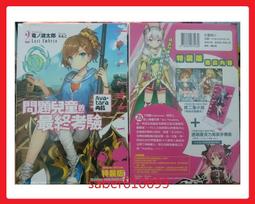 問題兒童的最終考驗2 我的腦內戀礙選項7 特裝版 限定版 小說 歷史價格詳細信息