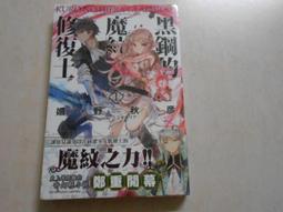 【森林二手書】10603 2*SM8《殺手行不行 01 半島鐵盒》天下無聊/著 歷史價格詳細信息