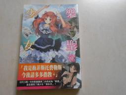 【森林二手書】10603 2*SM2 全新書《人氣妹妹與受難的我1》夏綠  東立 歷史價格詳細信息