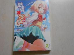 森林二手書 (10604 2*EI2) 潘及和峰峰俱樂部 友情樂團  圖.文/中一製作小組 漢湘文化│ 歷史價格詳細信息