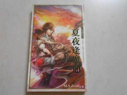 【森林二手書】10605 2*SS4《光合作用》張妙如/製作  大塊文化 歷史價格詳細信息