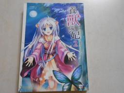 《澄林》血色禁藥(全2冊)一世風流【頭大大-輕小說】九05◎DO4 歷史價格詳細信息