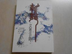 【二手書】斬風之逆途1-4 甲子 -萌物聚集地- 歷史價格詳細信息