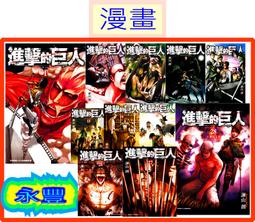 【東立】進擊的巨人 34完（特裝版） (書腰) (附-小冊子)眾利書店 歷史價格詳細信息