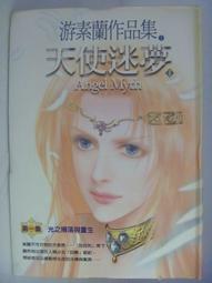 夢書迷宮 夢書之城 兩本合售 瓦爾特莫爾斯 一隻沃泊亭格的誕生作者 正中書局 A01 歷史價格詳細信息