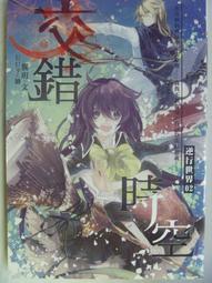 【月界】交叉連結-1：與電腦神姬春風的互換身體完全遊戲攻略（初版一刷）_久追遙希_台灣角川出版_自有書　〖輕小說〗CKO 歷史價格詳細信息