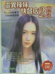 【月界二手書店】異靈－黃易玄幻小說5（絕版）_黃易_皇冠出版_出租書_原價120　〖科幻小說〗CDL 歷史價格詳細信息