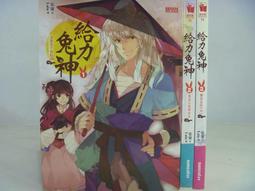 三采文化絕版小說(18限)，作者張廉，絕世小受莫小白 1-4 完 歷史價格詳細信息