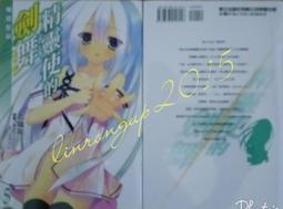 精靈使的劍舞 20 簽名書卡（首刷限定版）如果有妹妹就好了12 小毛巾。精靈幻想記 13 小冊子＋書籤卡。東立 小說 歷史價格詳細信息