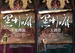 《樸實文化》我靠鬼怪吃飯(全3集)追月逐花【書坑~恐佈小說】只租不賣 歷史價格詳細信息