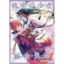 <建宏>格帝亞少女～純血烙印04：沒有影子的孩子們 9789862717790 歷史價格詳細信息