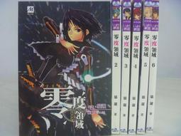 《銘顯》零度領域(全20冊)貓邏※自有書【頭大大-武俠小說】十02◎CE2 歷史價格詳細信息