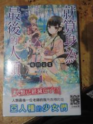 後人類時代：虛擬身體的多重想像和建構 歷史價格詳細信息