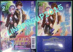 【首刷書】異世界魔物培育家～帶著外掛悠哉養成中～ 5 附首刷書卡//柑橘 ゆすら//東立輕小說//Avi書店 歷史價格詳細信息