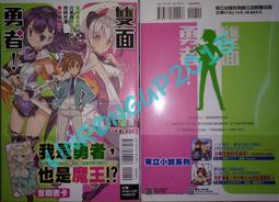 【首刷書】勇者，你被吉了！2 附首刷書卡+小冊子//值言//東立輕小說//Avi書店 歷史價格詳細信息