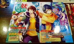熊熊書坊(二手小說) 捉妖見習中 1~2集（套書）作者：水巷 /鮮鮮輕小說 價格比較,價格查詢,歷史價格詳細信息