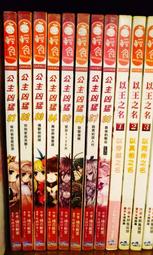 公主凶猛~橘花散里～初版第一刷【贈送精美小禮物】【免運費】8本加送全新書套下標價＝得標價 歷史價格詳細信息