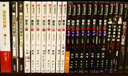 《銘顯》黃泉之狩(全16冊)貓邏【頭大大-輕小說】九06◎DQ7 歷史價格詳細信息