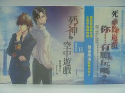 【月界二手書店2】地獄街殺人事件－迷霧檔案02．自有書(絕版)_小藤_鮮歡出版_原價160　〖恐怖小說〗ADC 歷史價格詳細信息