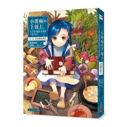 愛書的下克上/小書癡的下剋上 第一部1-3 輕小說  簡中  全新未拆 包郵 歷史價格詳細信息