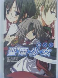 【月界二手書店】魔魘．卷一：蛇塚－附書腰（初版）_日京川_天使出版_自有書_原價170　〖輕小說〗COC 歷史價格詳細信息